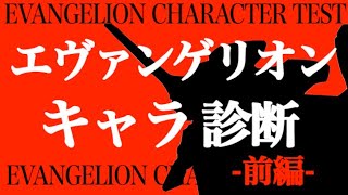 12星座別エヴァンゲリオンキャラ診断！あなたはエヴァキャラなら誰！？【前編】