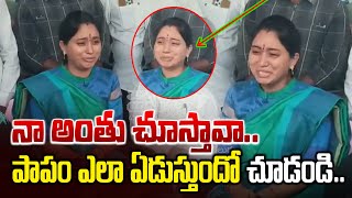 నా అంతు చూస్తావా.. పాపం ఎలా ఏడుస్తుందో చూడండి..! | Boga Shravani | News Line Telugu