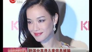 舒淇Hsu Chi献爱心被骗 怒斥存的什么心