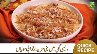 Eid Special Mouthwatering Nawabi Seviyan | Quick \u0026 Easy Delicious Seviyan | MasalaTv