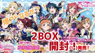 【ヴァイス】ラブライブ！サンシャイン！！ feat.スクールアイドルフェスティバル ～6th Anniversary～開封！