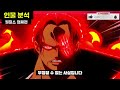 인물 분석 원피스의 정체 one piece