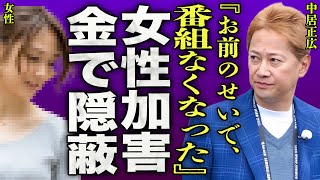 中居正広が女性加害を9000万円で隠蔽した真相…”だれかtoなかい”が番組終了する本当の理由に一同驚愕…！『お前のせいで番組がなくなった』SMAPのリーダーが強制堕胎させた過去に驚きを隠せない…！