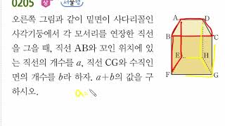 [쉬운수학] 중 1-2 쎈 #205번