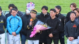 【現地】武士沢友治騎手 引退セレモニー 【武士沢教官】