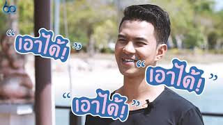 60 จานเด็ด เอาได้ ณ ระยอง | EP.1 - บ้านระเบียงไม้