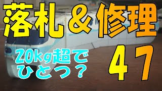 ジャンクのプラレールを落札～修理していく動画47