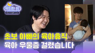 아기 신생아부터 돌까지 육아휴직 한 초보 아빠, \