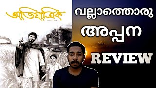 Avijatrik (Drama) New Movie Review Malayalam!Naseem Media