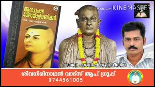 🌹 ആറാട്ടുപുഴ വേലായുധ പണിക്കർ  [ ചരിത്രാവലോകനം ബി. കേരളം ] ശബ്ദം :  അനീഷ് ആഗീമീഡിയ 🌹