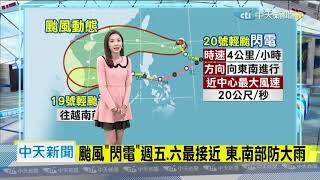 20201103中天新聞　【氣象】東北季風增強　今、明入夜後北東低溫18度