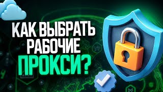 Генерация IP и выбор надежных прокси | Определение IP: в чем его суть? Каково значение прокси?