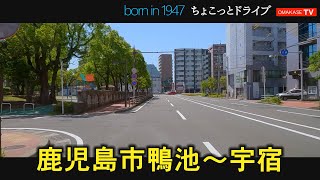 鴨池動物園跡地　イオン鹿児島鴨池店　鴨池市民球場　とら屋　南鹿児島駅　宇宿　鹿児島　おまかせテレビ　2023年5月24日