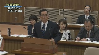 平成30年2月第1回定例会「代表質問・真政クラブ（野呂一男議員）」（2月26日）