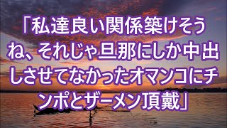 【朗読】未亡人の鬼上司と暮らす事になり彼女との生活が始まると　俺「布団が一つしか…」彼女「一つがいいかな♡」　感動する話し　いい話.