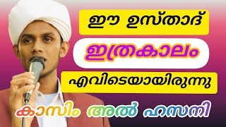 Kasim AI Hasani Para Palakkad islamic Song madh New Song Thangal Song