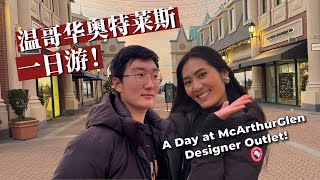 温哥华奥特莱斯一日游! 🇨🇦 A Day at Vancouver McArthurGlen Designer Outlet!