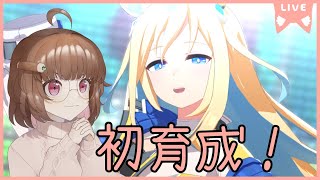 【初育成】ネオユニヴァースさん！あなたを待っていました！！【ウマ娘 プリティーダービー 】