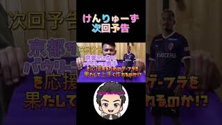 [近日公開]京都サンガFC パウリーニョ選手のゲーフラ作ってみた！#けんりゅーず#jリーグ #京都サンガ #パウリーニョ#ゲーフラ