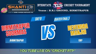 LIVE🔴//BIRMITRAPUR//INTER STATE T20 CRICKET TOURNAMENT//#cricketrtp