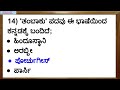 ಅನ್ಯದೇಶಿಯ ಪದಗಳು 10ನೇ ತರಗತಿ s s l c ಮತ್ತು ಸ್ಪರ್ಧಾತ್ಮಕ ಪರೀಕ್ಷಾ ವಿದ್ಯಾರ್ಥಿಗಳಿಗೆ