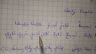 APPRENDRE À LIRE L'ARABE POUR LIRE LE CORAN _ Leçon22_Renforcement lecture1 (Cours en français)