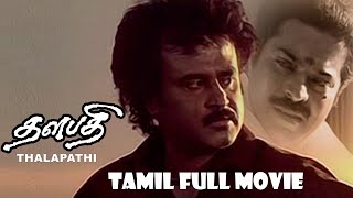 Thalapathi | 1991 | Rajinikanth , Mammootty , Shobana | Tamil Super Hit Full Movie.