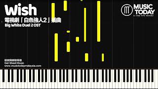 王灝兒JW – Wish 鋼琴抒情版「白色強人2」插曲Big White Duel 2 OST Piano Tutorial