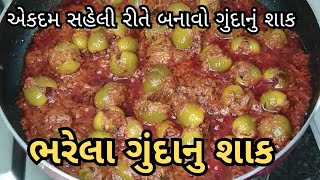 ભરેલા ગુંદા નું શાક | bharela gunda nu shak | healthy recipe | recipe by drashti's cooking tour