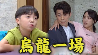 【一家團圓】全全有事拜託家玲卻引發誤會 世傑超霸氣公主抱送醫院│Family Reunion