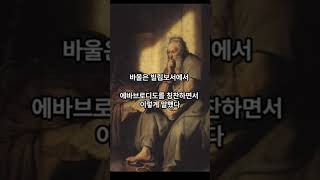 옥중 바울을 도왔던 에바브로디도