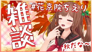 【雑談】おみずのむー！今日はレモネードです！【花京院ちえり】