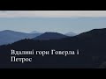 Від села Колочава до Торунського перевалу