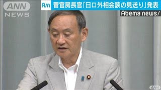 日ロ外相会談見送り　ロ首相の択捉訪問計画が影響か(19/07/31)