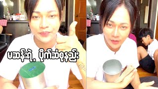 မဆန္းရဲ႕ ပိုက္ဆံစုနည္း 💸💸💸 (Nay Sann Official)