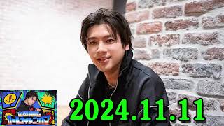 山田裕貴のオールナイトニッポン 2024.11.11 ゲスト： 山田裕貴 × 井ノ原快彦 x 田口浩正 x 羽田美智子