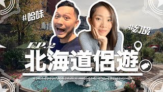 札幌魚市場、白色戀人、麒麟啤酒園，狂吃之旅！【慳錢CEO週記 Vlog091】北海道 自駕遊 渠王推介