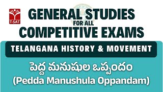 TG Movement - పెద్ద మనుషుల ఒప్పందం (Pedda Manushula Oppandam) | General Studies For All CE | T-SAT