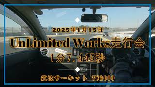 2025年1月15日 筑波サーキット1分7.445秒 HA36