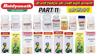 Baidyanath की सभी Tablets और उनकी सम्पूर्ण जानकारी | बैद्यनाथ | कोन सी टेबलेट किस काम आती है