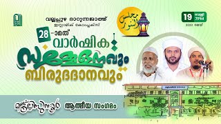 Nishan Live -  ദാറുന്നജാത്ത് വല്ലപ്പുഴ 28-ാംമത് വാർഷിക സമ്മേളേനവും ബിരുദ ദാനവും