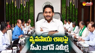 CM Jagan Review Meeting on Agriculture Department | Minister Kakani Govardhan Reddy @SakshiTVLIVE