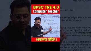 BPSC TRE 4.0 Computer Teacher New Notice 2025 #shorts #bpsctre4