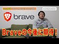 brave第4弾～「brave meetup in tokyo」に潜入～