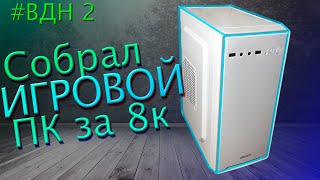 Сборка игрового ПК за 8к для перепродажи. Игровой ПК с авито. Апгрейд старого компьютера.