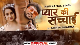 Neelkamal Singh | Pyaar Ki Sachhayi | प्यार की सच्चाई (Official Video) Bhojpuri Sad Song 2022