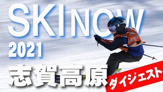 SKI NOW 2020 志賀高原　ダイジェスト