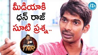 మీడియాకి ధన్ రాజ్ సూటి ప్రశ్న - Dhanraj || Frankly With TNR || Talking Movies With iDream