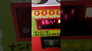 【６３回目】当たり付き自動販売機！7777が揃うまでがんばります！