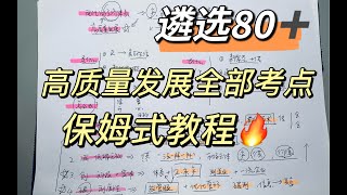 03.21遴选｜教你备考突破瓶颈的系统梳理思维和方法！如果遇到瓶颈了 就不要再做无用功，一定要体系性的学习，否则瓶颈永远是瓶颈！